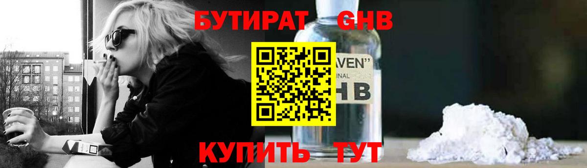 БУТИРАТ GHB Ливны