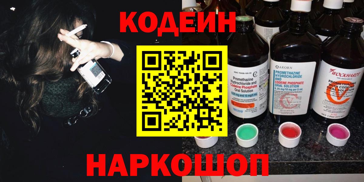 Ливны  Кодеиновый сироп Lean Purple Drank  Вход с VPN 
