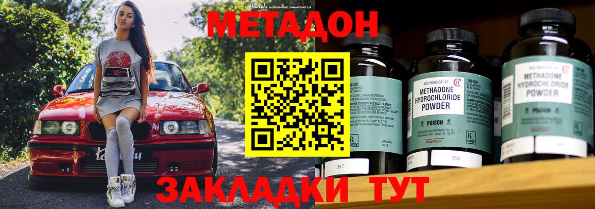 МЕТАДОН methadone  МЕТАДОН methadone  Ливны  Вход с VPN 